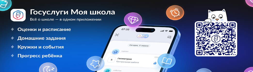 Госуслуги Школа